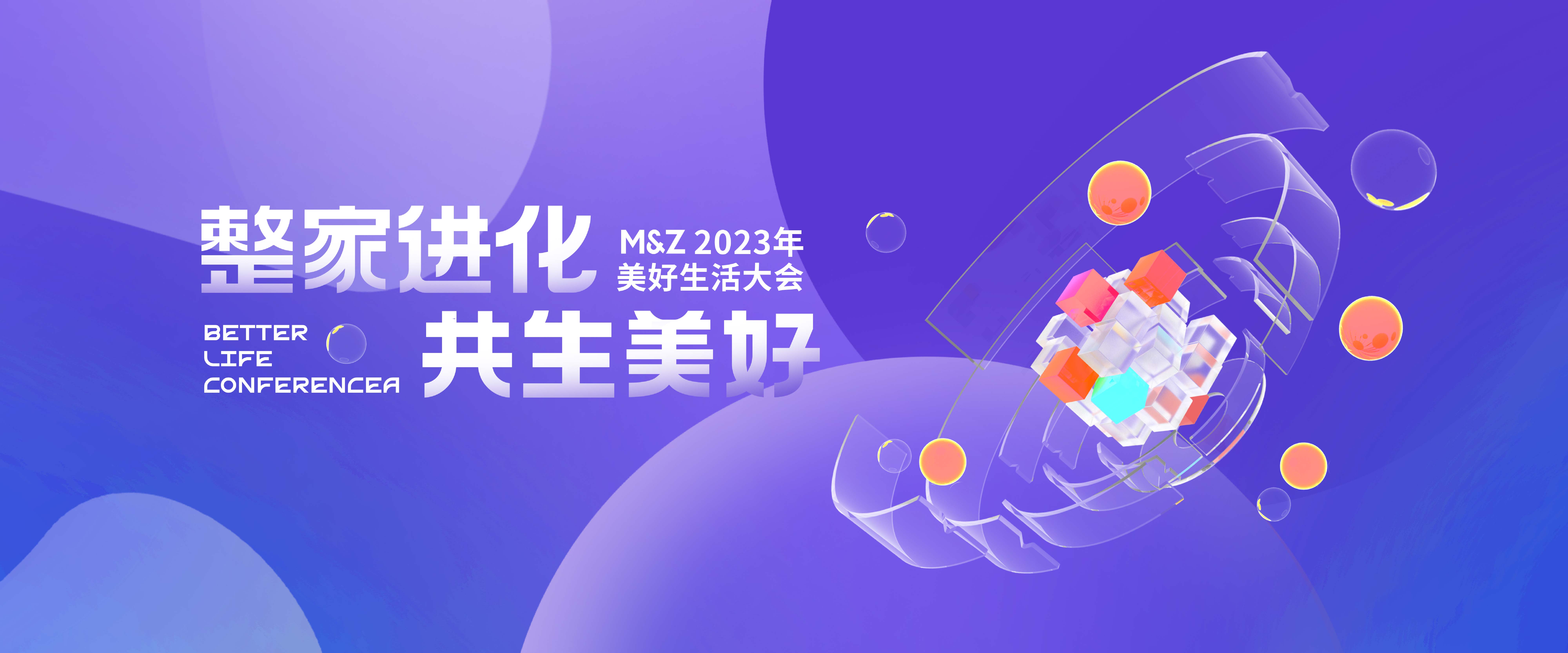 2023掌上明珠家居美好生活大會圓滿舉行，整家業(yè)態(tài)迭代進化，助力國貨崛起！